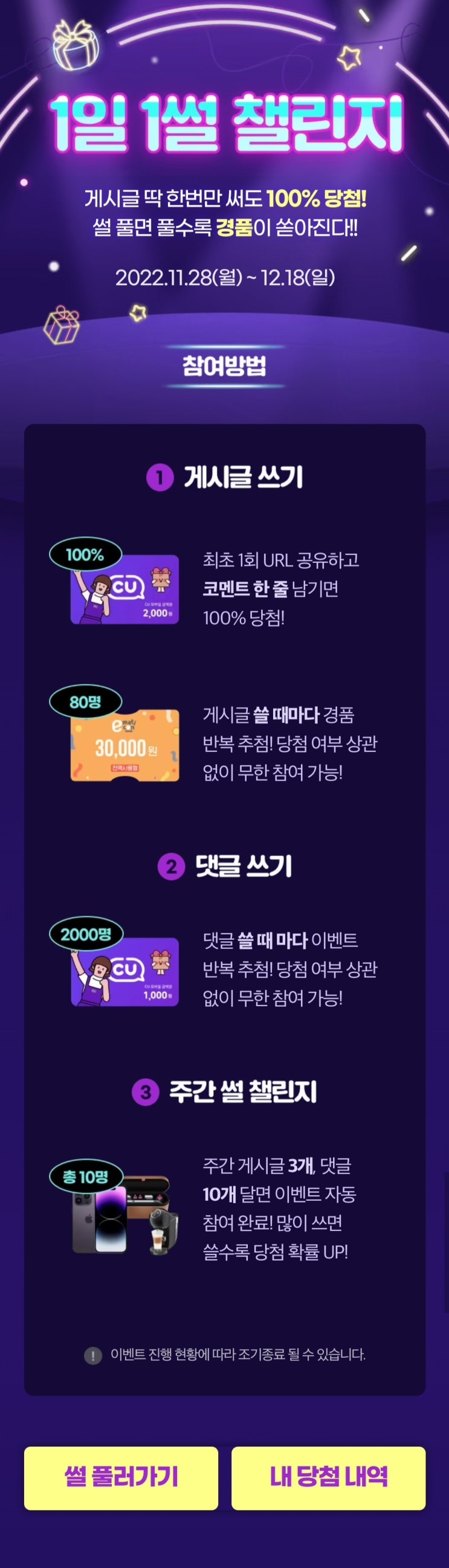 간단한 네이트 썰 풀기 이벤트, CU 2,000원 100% 당첨( ~12.18까지) : 네이버 블로그