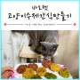 [바로펫]고양이수제간식 요리책을 따라 직접 만들어봤어요