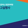 #미디어커머스 실행사 휴먼미디어그룹 소개서