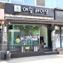 공방거리미용실 추천! 예술 헤어샾에서 다양한 스타일링을 도전해보세요!