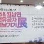6.25&월남전 참전유공자 흔적남기기전(展)