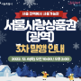 서울사랑상품권(광역) 3차 발행 12월 6일 오전 10시, 2시, 가계부 생활비 절약 팁