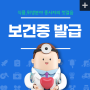 *구리시 보건증* (건강진단결과서) 발급 방법!