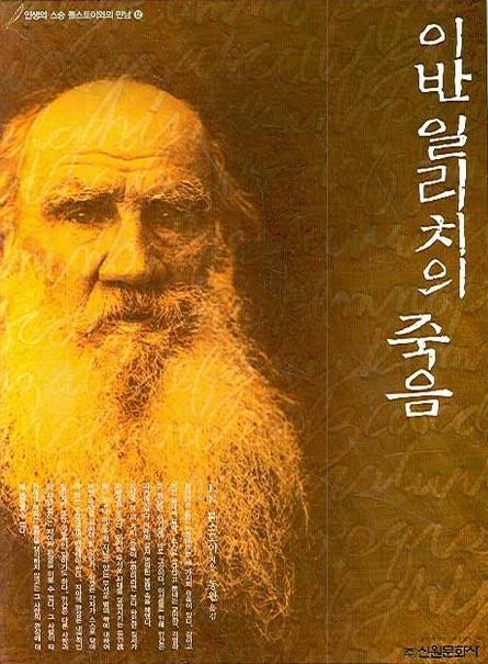 이반 일리치의 죽음 - 톨스토이 : 네이버 블로그