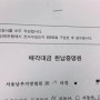 경매 낙찰 후, 대금지급 및 배당기일 출석 후기