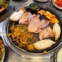 [부산다대포] 오겹살이 맛있는 낫개고깃집 '조선도야지' 친절하신사장님👍(w.낫개달고나)