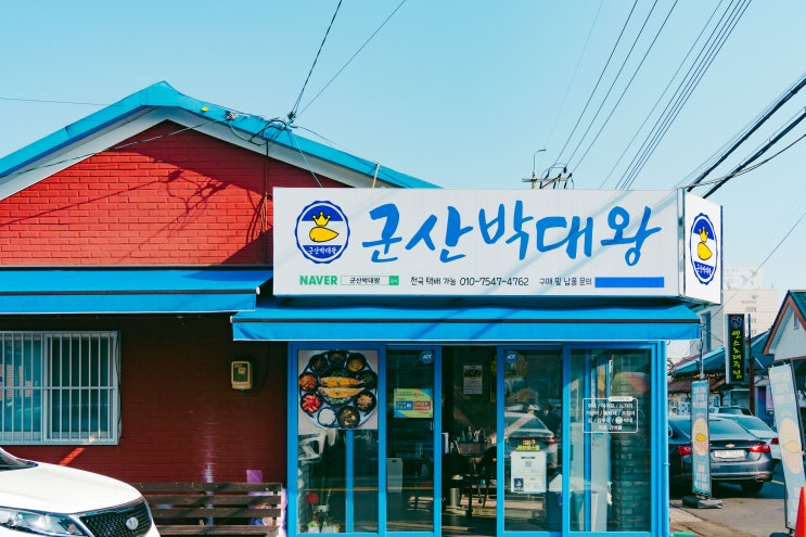 군산 박대왕에서 박대사서 먹어본 후기 : 네이버 블로그