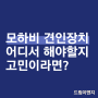 모하비 견인장치 최대 견인력으로 사랑받고 있는 튜닝인증 제품