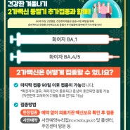 코로나19 예방접종