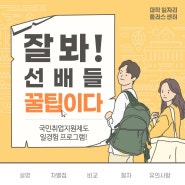 [일경험 프로그램] 청년고용정책의 끝판왕~