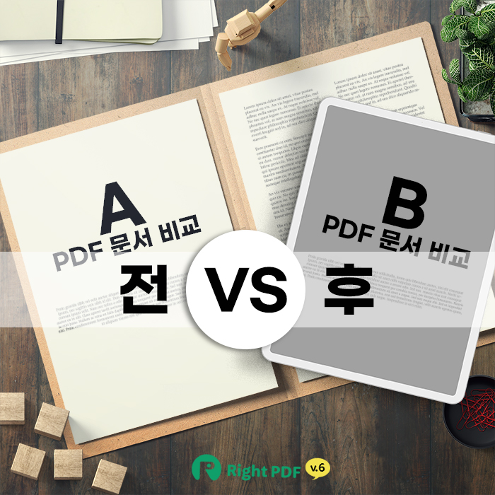 PDF 문서 비교 | 파일 두 개 틀린 부분 비교하기 : 네이버 블로그