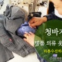 송파 잠실 새내역 명품 의류 옷 청바지 수선 집 리폼수선하우스!