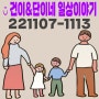 일상:)221107-13#건+720d♥단+45d@삼척 죽서루/가을의 마지막/두들앤코쪽쪽이로 삶의 질이 높아졌다/포켓몬빵/동해이마트/특별한물놀이/콜롬비아패딩 -애정네