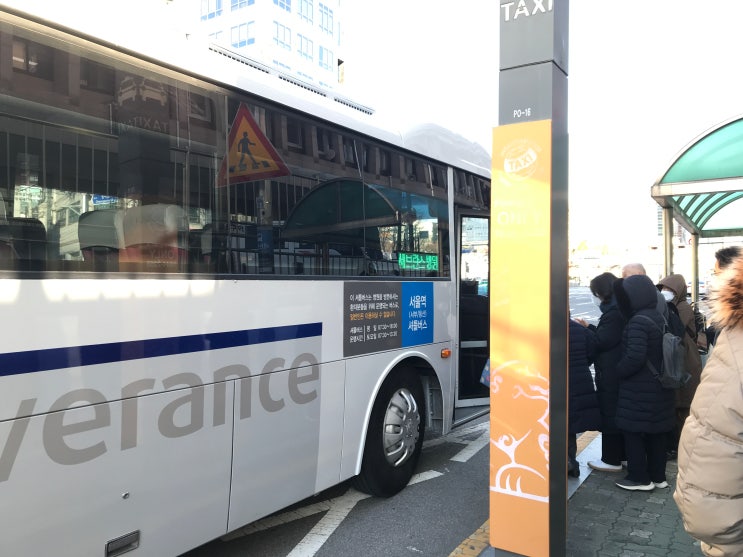 서울역에서 신촌세브란스 가는 법, 셔틀버스 : 네이버 블로그