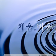 서울 서래마을 전시회 이상아트, 2022 특별 기획전 MERCI展 여섯 번째 릴레이 전시 - 오수진, 한승희 2인전 <채움, 비움>