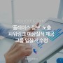 [네이버광고]'플레이스 정보' 확장소재 개선 & 파워링크 예상실적 제공 & 그룹 입찰가 수정 안내