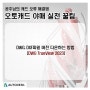 [오토캐드 야매 실전 꿀팁] DWG,DXF 파일 버전다운/ 캐드 버전 다운 하는 법, 최신버전 캐드 여는 법, 캐드버전컨버터 : DWG TrueView 2023