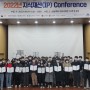 본교 산학협력단, 2022년 지식재산(IP) Conference 개최