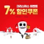 [천사건담 이벤트] 크리스마스 7% 할인쿠폰 증정!!