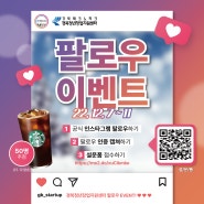 [EVENT] 경북청년창업지원센터 인스타그램 팔로우 이벤트 🎈