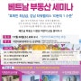 ■KVINA|코베캄 2022 올해 마지막 베트남 VIP 부동산 세미나 11월 30일(수) -삼성역-/참가비 무료