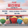 12월 성수동 데이트 추천, tvN 즐건제일 팝업스토어(쎈느)