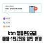 KT 알뜰요금제 사용 꿀팁 월 만원 이하로 내세요!