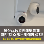 울산cctv 야간에도 밝게 확인할 수 있는 카메라 설치!