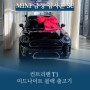 컨트리맨 T1 미드나이트 블랙 출고기 [MINI 금정] 김시훈 SC