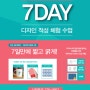 [울산입시미술학원][울산비투비미술학원] 디자인 적성반 OPEN!! 7DAY 디자인 적성 체험수업 모집!!