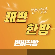 변비직빵 변비해결 방법과 중요성