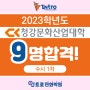 2023 청강대 수시1차 합격! 모든실기과목 석권하다~