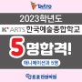 2023학년도 한국예술종합대학 애니과 합격! [한예종합격/인트로만화학원]