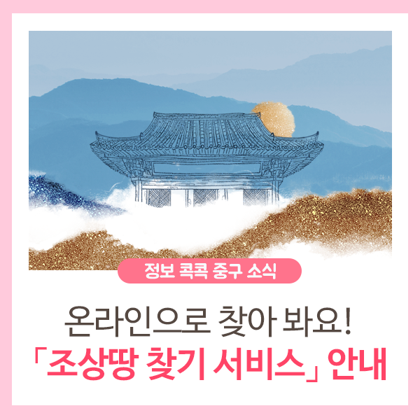 모르고 있던 ‘조상 땅’ 온라인으로 찾아 봐요! : 네이버 블로그