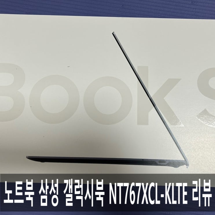 노트북 삼성 갤럭시북S NT767XCL-KLTE LTE지원 : 네이버 블로그
