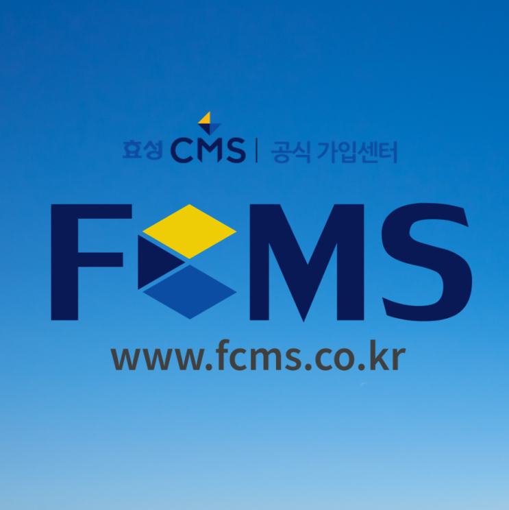 효성FMS 제공하는 CMS자동이체신청 안내 : 네이버 블로그