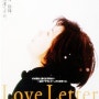 순백의 첫사랑 일본 로맨스 영화 러브레터 정보와에고편 재개봉?