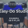'한국교통대학교' 온라인 스튜디오 구축 및 활용사례 -(주)메이커스에스아이