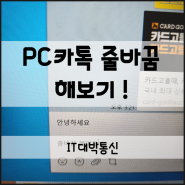 PC카톡 줄바꿈 해보기 ! (모바일카톡도 알려드림)