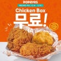 [치킨의 새바람] KFC를 위협했던 ‘파파이스’ 새단장된 모습으로 파파이스 강남점(1호점) 12월 16일 오픈 - 엄청난 오픈 이벤트 정보 있어요!!