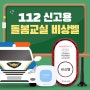 112 신고용 돌봄교실비상벨 학교 상담실 비상호출벨 경찰서 지구대 연결 비상벨 시스템 GST-GV100 양방향음성통화비상벨 제품 소개