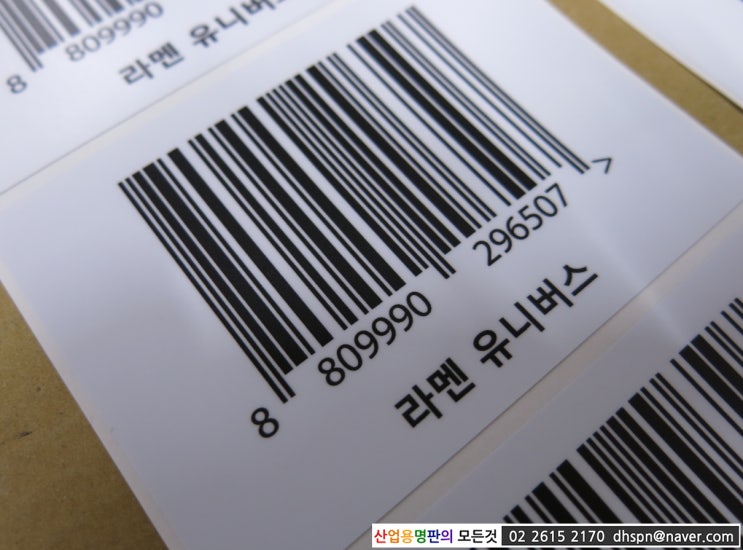 283. [바코드스티커]-소량제작, QR코드스티커제작, 유포지바코드인쇄, 바코드출력, QR코드인쇄, QR코드출력 : 네이버 블로그