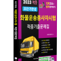 주연어프방식, 슈링크방식, 공주거리(화물운송종사자격시험, 화물운송자격증, 화물운전자격시험)