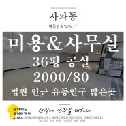 창원지방법원 인근 상가임대 사무실 미용업 무권리 유동인구 많은곳