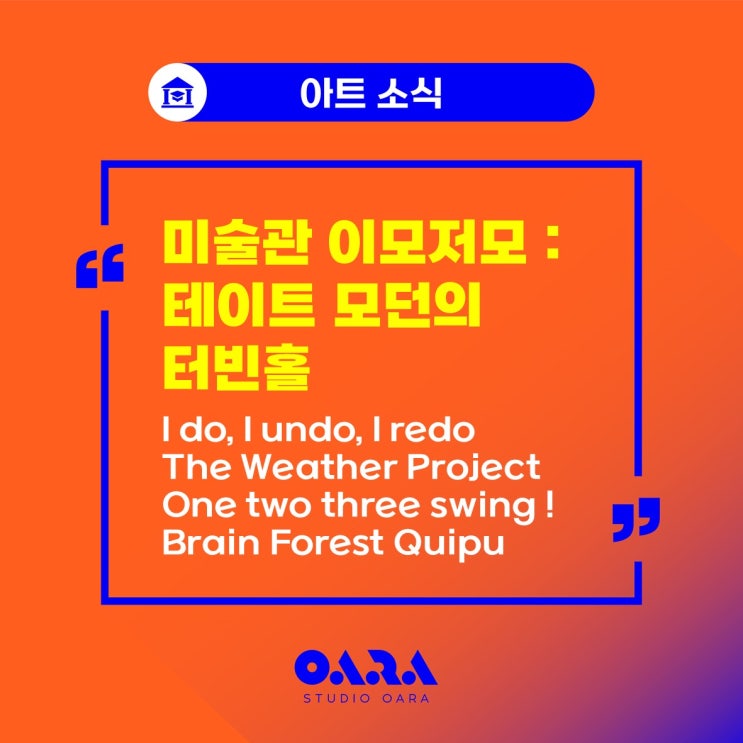 [OARA NEWS] 미술관 이모저모 1탄 : 테이트 모던 터빈홀(Tate Modern Turbine Hall) : 네이버 블로그
