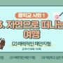 (중)사회1-3-2 매력적인 해안 지형과 주민 생활- 시뮬레이션 활동