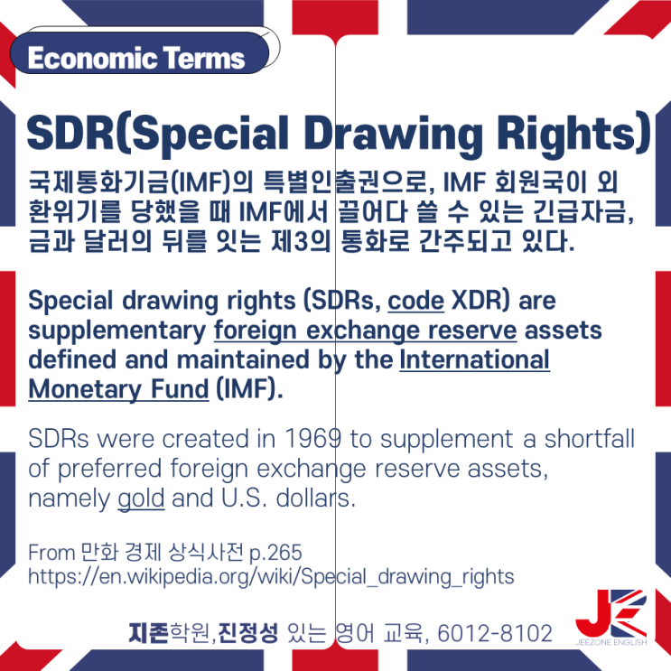 경제 용어 스터디-SDR(Special Drawing Rights) : 네이버 블로그