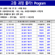 다원 물리1, 화학1 시간표 (22.12월 기준)