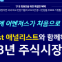 한국경제 베스트 애널 섹터별 전망