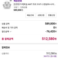 AMT316Ti 스텐냄비 세트 51만원 구입 후기